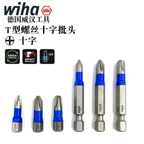 德国wiha威汉T型螺丝批头电动电钻起子风批嘴进口十字螺丝刀批咀