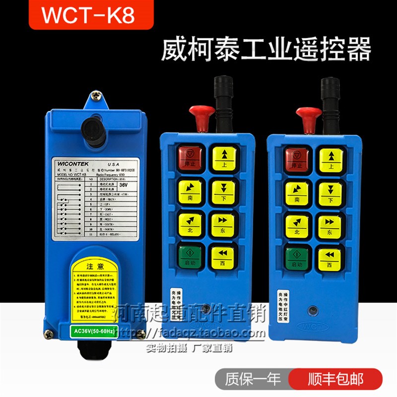 WCT-K8威柯泰工业遥控器 航吊/电动葫芦/起重机/行车无线遥控器