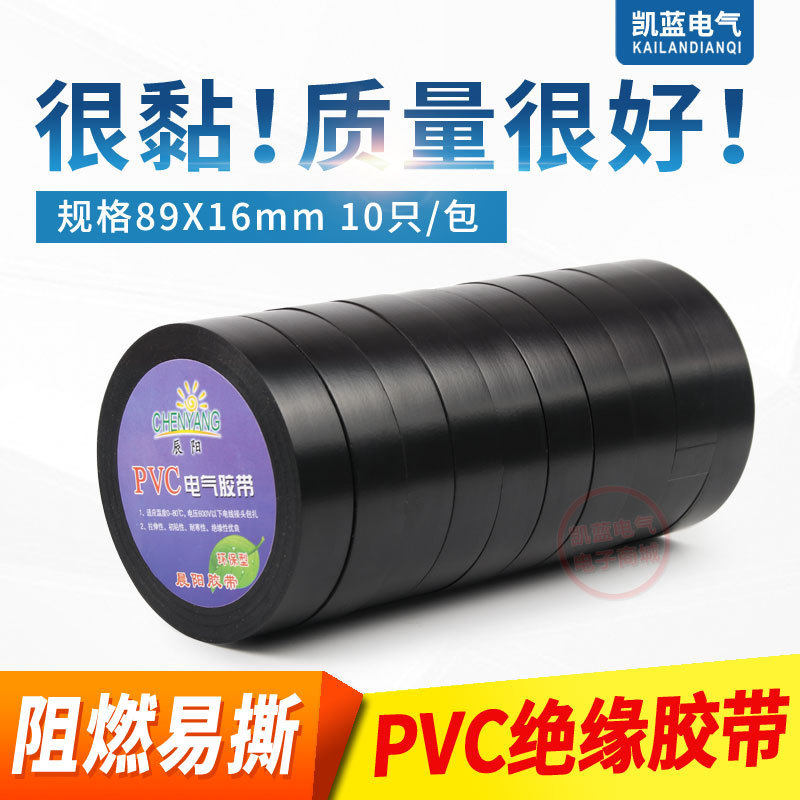 电气绝缘胶带电工电线胶布PVC防水耐高温加宽型大卷黑色89*16 30