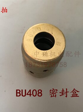 整体式密封盒BU408 QY油浸式潜水泵机械密封BU408密封盒轴孔20*25