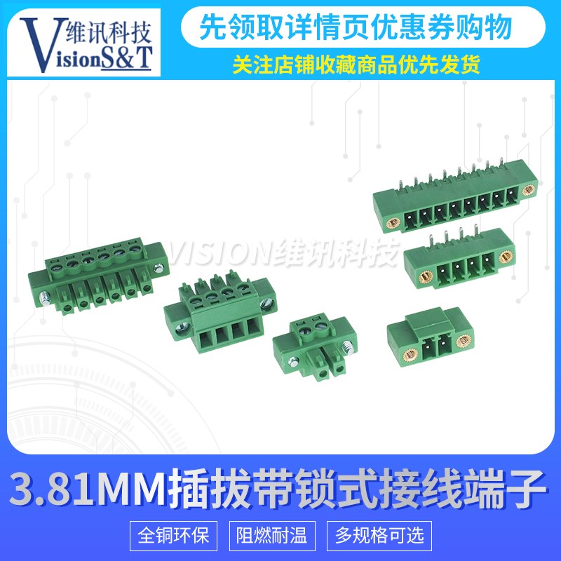 3.81MM带锁插拔式15EDG接线端子2/3/4/5/6/7/8/9/10P固定法兰螺丝