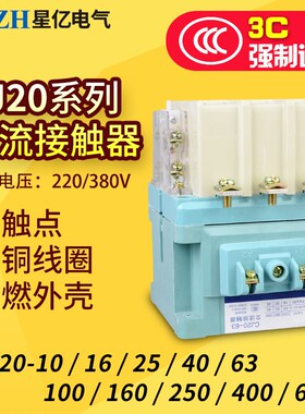 交流接触器CJ20-16A25A63A100A250A400A630A交流接触器220V 380V