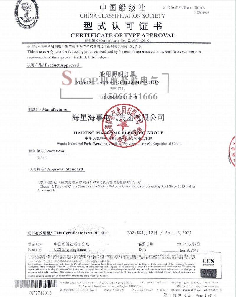 海星海事船用照明灯TG12-L投光灯LED光源AC100/240V50/60Hz CCS证