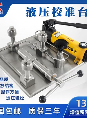 液压校准台ALKT813压力表校验器手动压力源油压压力泵测试60MPA