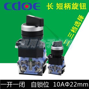 检修开关 按钮开关自锁位 转换开关22mm 旋钮开关 大和