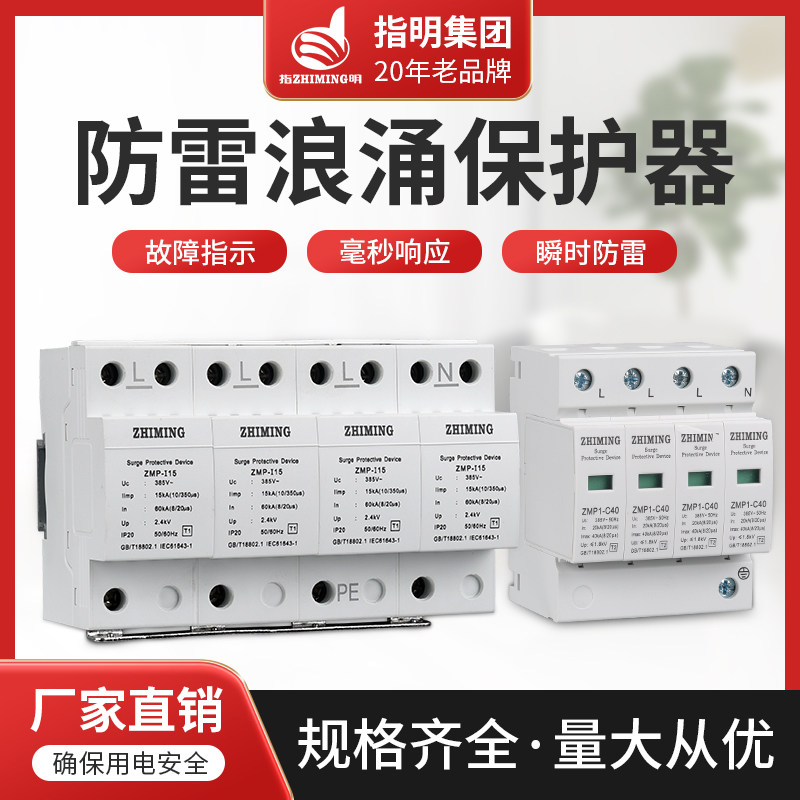 T1指明ZMP一级浪涌保护器1服装加工设备