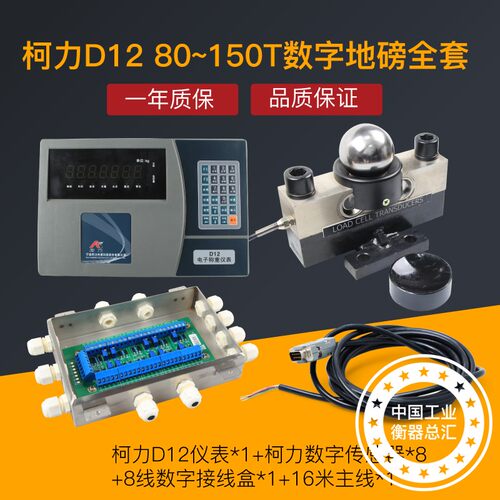 QS-D地磅30T80T150T吨数字称重传感器100吨120吨150吨地磅传感器