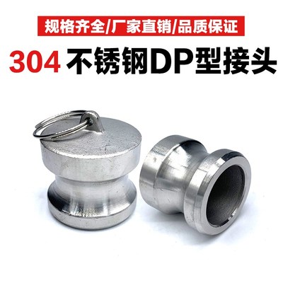 304不锈钢快速堵头DP型阳端盖子内丝直接高压水管内螺纹快装接头