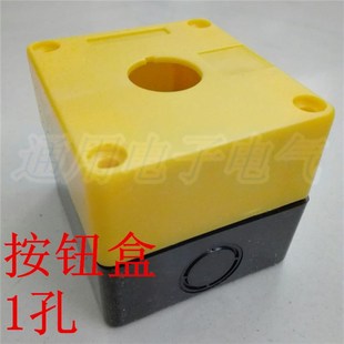 黄色按钮盒 按钮控制盒 按钮盒1孔 明装 22mm急停开关盒 1位