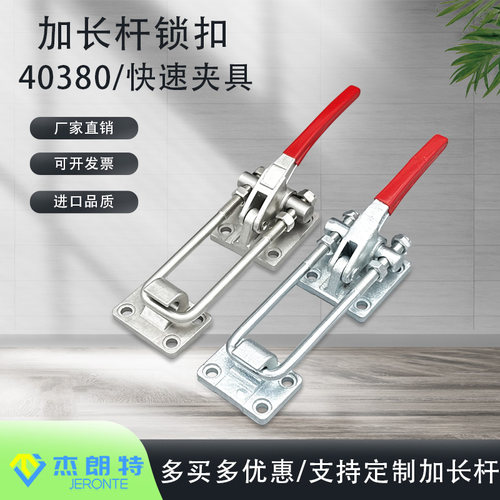 快速夹具门栓式40380加长夹钳快速压紧器可调节自锁搭扣锁扣40370