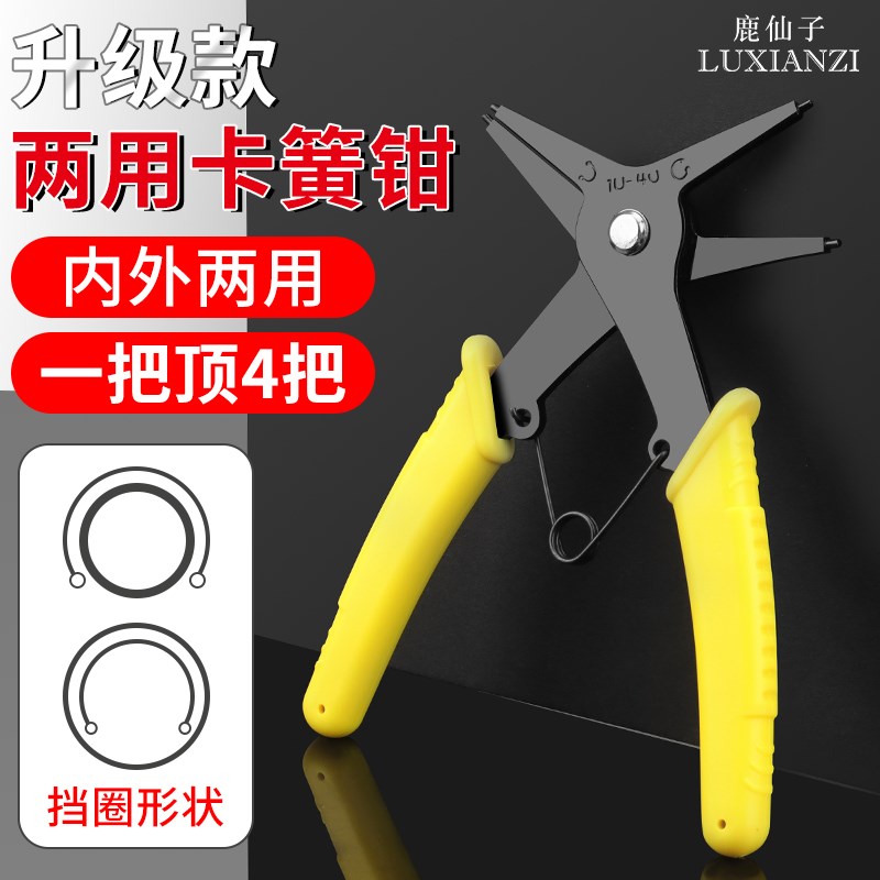 鹿仙子多功能卡簧钳内外两用卡环钳子轴用拆装挡圈弹簧开口扩张钳