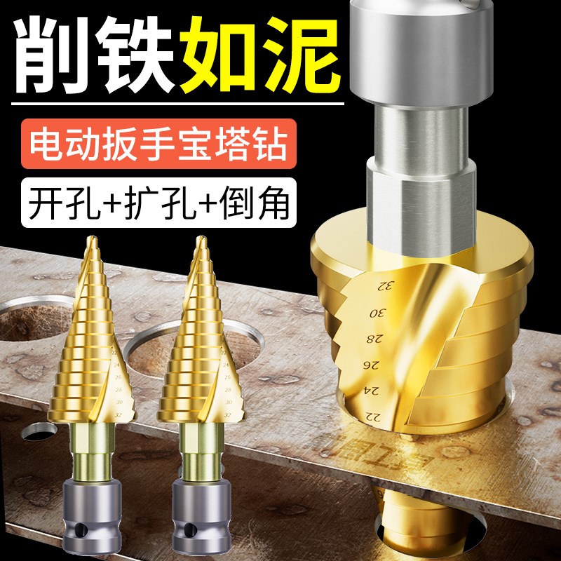 高硬度宝塔钻头电动扳手用铝模板木工开孔器铁板螺旋扩孔打孔大全