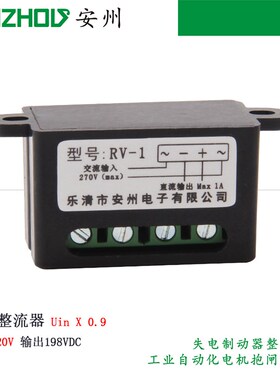 整流装置RV-2整流器RV-1刹车整流器 555V1A 吊篮电机制动器模块