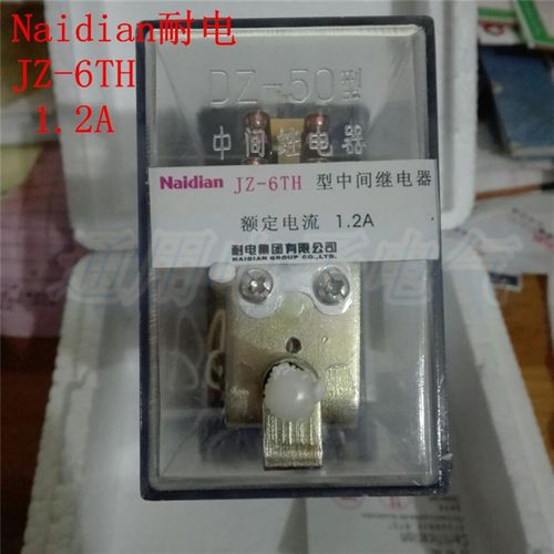 原装Naidian/耐电集团JZ-6TH 1.2A中间继电器原华一