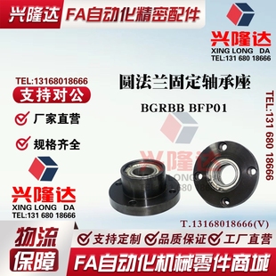 6204 米思米标准BGRBB双轴承圆法兰型 6203 6202 6205 轴承座组件