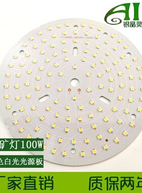 深圳LED70W80W100W200W工矿灯投光灯圆形光源板灯珠贴片单色白光