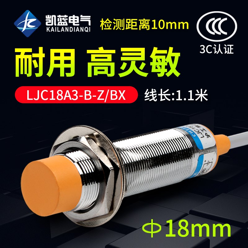 LJC18A3-B-Z/BX NPN三线直流常开 M18电容式接近开关金属