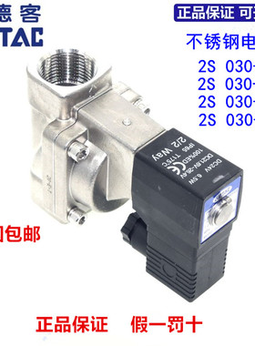 原装亚德客气动电磁阀控制器电子水阀  304不锈钢电磁阀 2S030-08