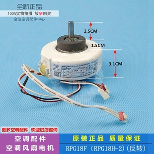 RPG18H 空调室内机电机风机马达RPG18F 全新1P1.5匹挂机美
