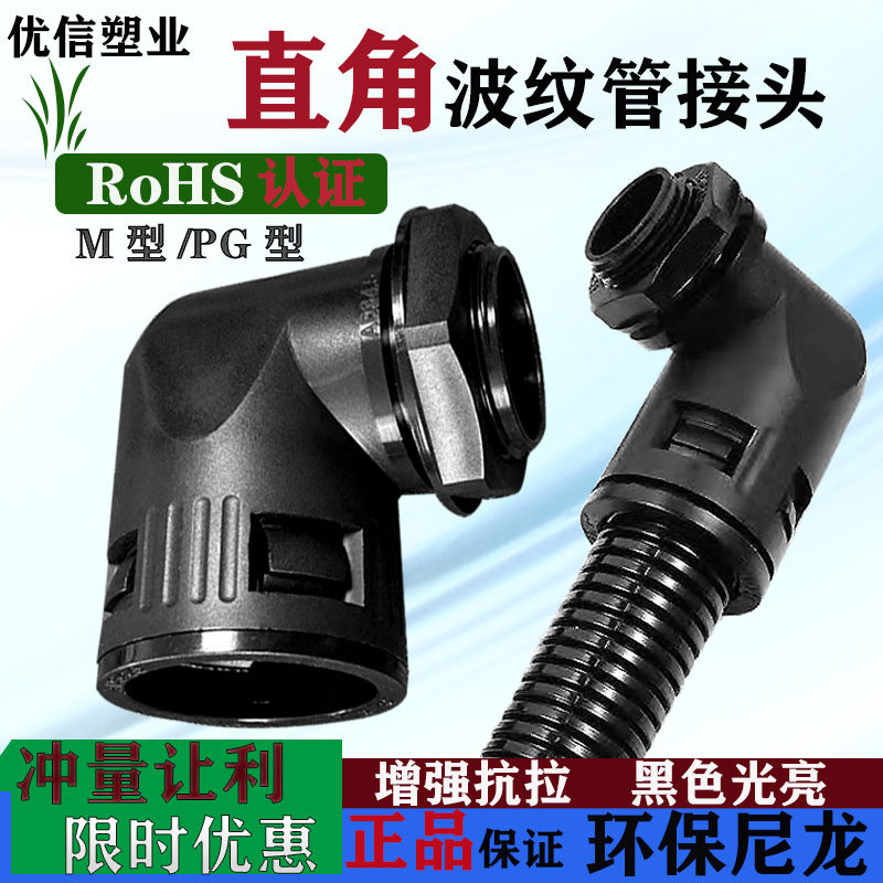 阻燃PA尼龙波纹管直角接头90塑料软管快速直插式弯头AD21.2塑料,农用物资,苗木固定器/支撑器,淘宝优惠券,粉丝福利购,淘宝优惠卷