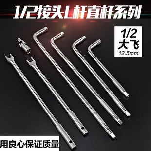 大飞1/2接杆 滑杆 万向接头 加长接杆 弯杆 丁字杆 T型杆连接杆