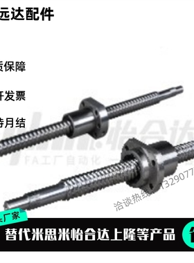 怡和达替代滚珠丝杆LCS02 LCS07 - 20-5 20-10 20-20丝杠螺母套装