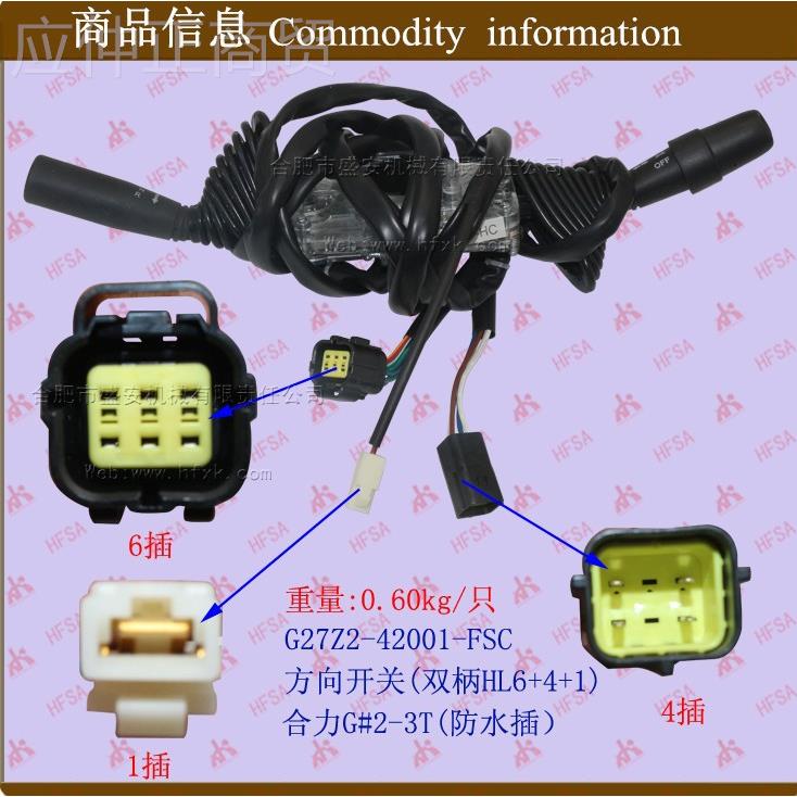 叉车配件档位SDP开关3 组开关 方向开关(双柄HL6+4+合1 )G#2-T