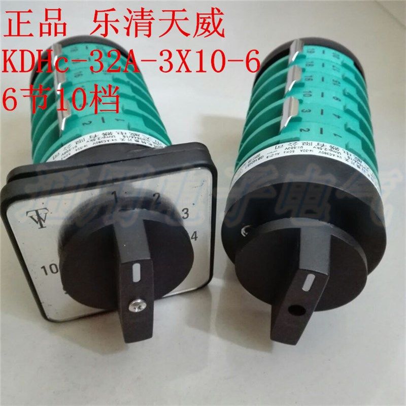 乐清天威 气保焊开关 KDHc-32A-3X10-6 6节10档 270/350细调开关