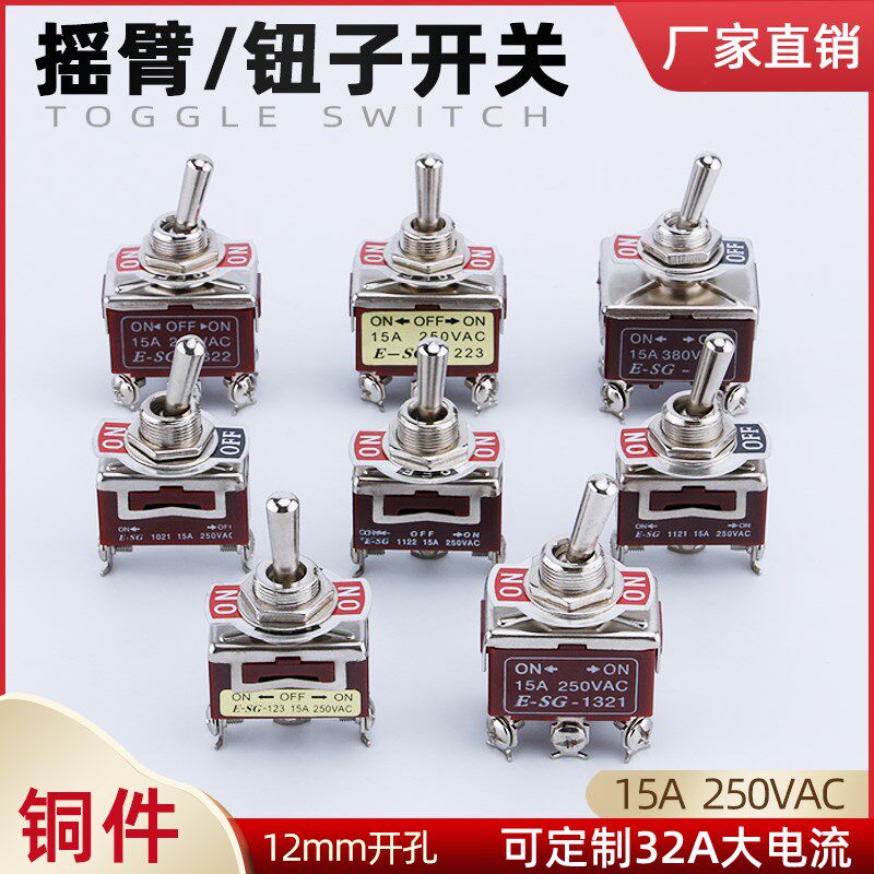 小扭子纽子妞子钮子开关摇头摇臂E-SG-1322 两三6脚2/3档拨动开关