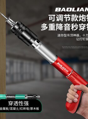 保联迷你吊顶神器炮钉枪一体射钉枪专用打钉枪线槽气钉枪固定水泥