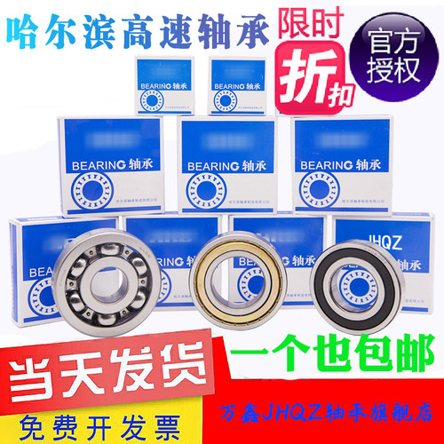 哈尔滨轴承6209 6210 6211 6212 6213 6214 6215 6216 62172RZ/ZZ