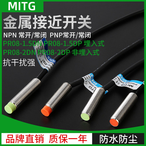 M8金属接近开关PR08-2DN传感器8mm埋入式限位感应开关NPN/PNP可选