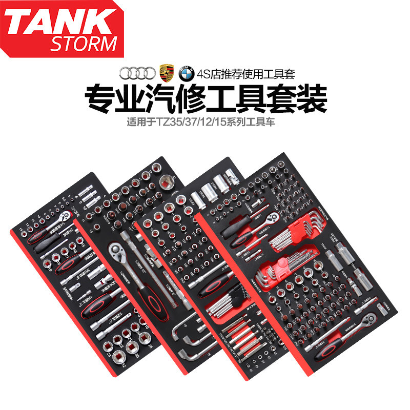 TANKSTORM汽修维修五金专业组套工具EVA托盘螺丝刀扳手组合系列