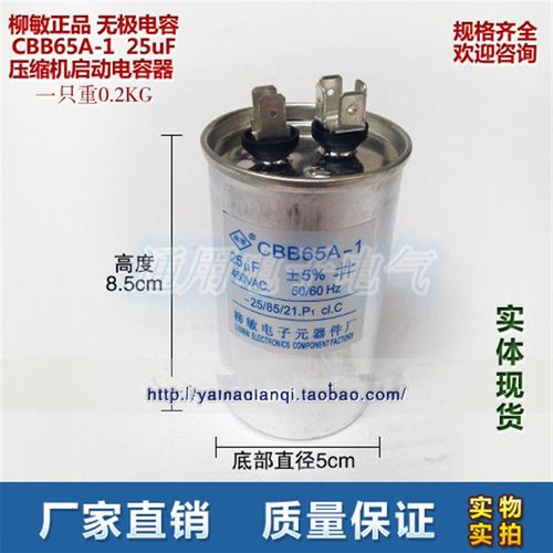柳敏电子CBB65A-1 25UF 450V空调启动电容 防爆 铝壳 实体现货