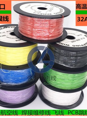 进口OK线航空线飞线PCB跳线UL1423-32AWG 30 28  26AWG高温镀银线