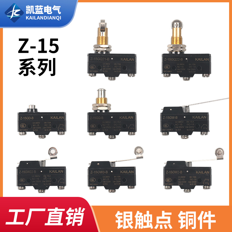 限位开关行程开关微动开关LXW5/Z-15GQ/GW22/GQ21/GQ22/GD银触点