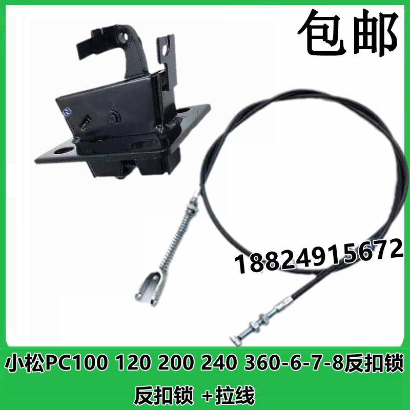 挖掘机小松PC100 120 200 240 360-6-7-8反扣锁拉线撞锁门锁配件
