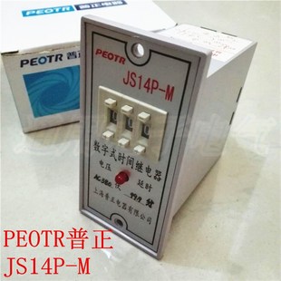 时间继电器AC220V PEOTR普正 晶体管数字式 380V JS14P