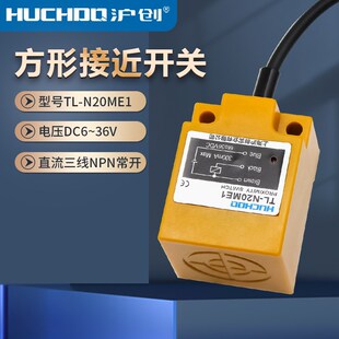 电感式TL-N20ME1 TL-N10ME1方形感应接近开关NPN常开传感器