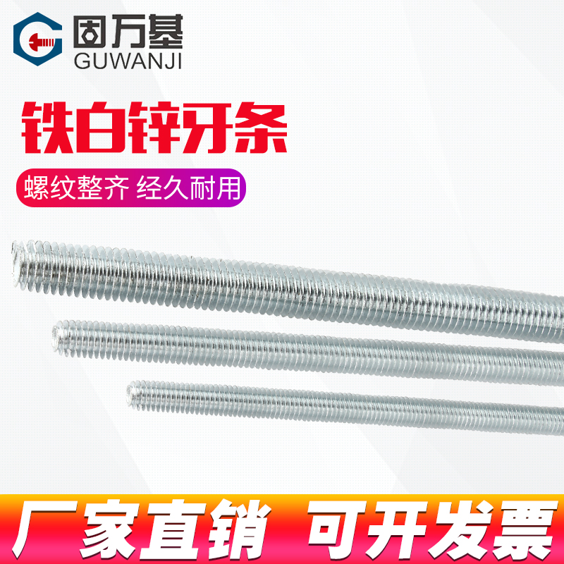 镀锌牙条丝杆1米 全牙通丝全螺纹螺杆螺丝M4M5M6M8M10M12M14M16