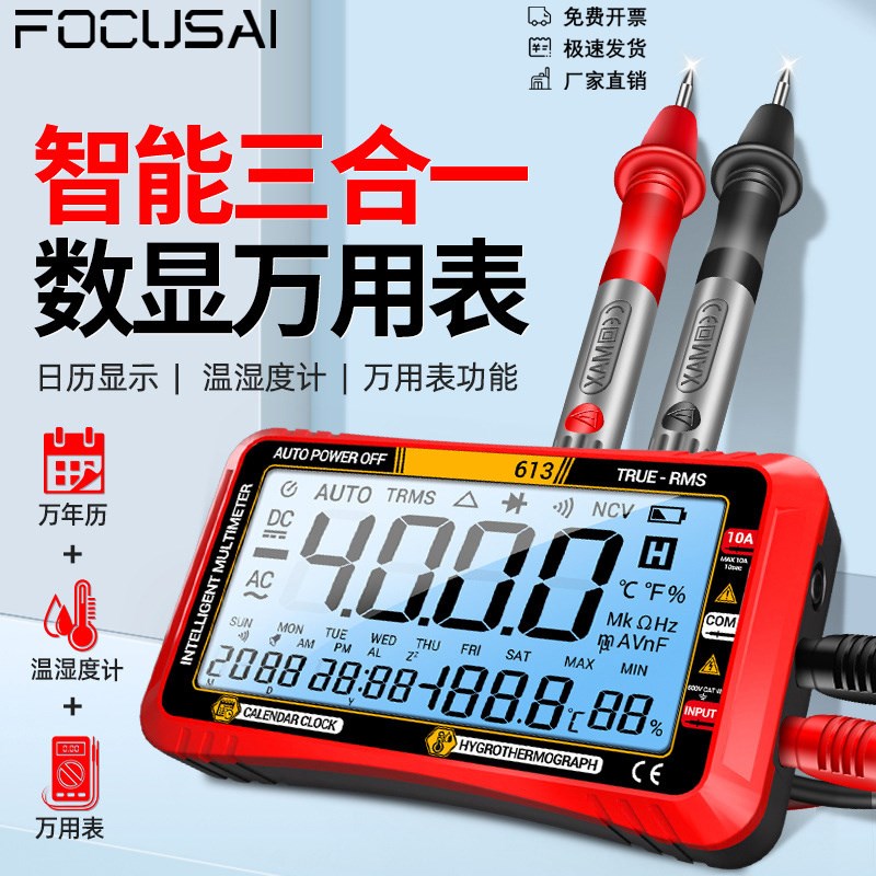 多功能三合一万用表仪表全智能数显万能表4000日历温湿度计背光