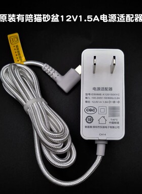 12伏1.5A通用有陪猫塔猫砂盆TYPE-C接口原厂12V1.5A型号:ES088E-X