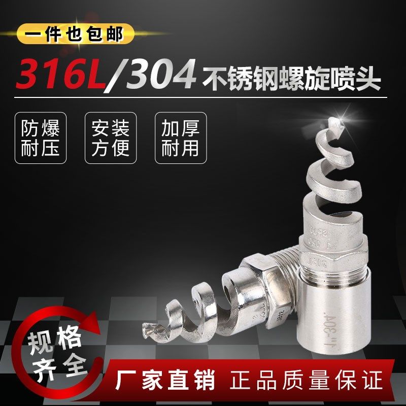 316L不锈钢螺旋喷头 304螺旋喷嘴工业脱硫消防螺纹除尘清洗防堵塞,清洗/食品/商业设备,洗车机,淘宝优惠券,粉丝福利购,淘宝优惠卷