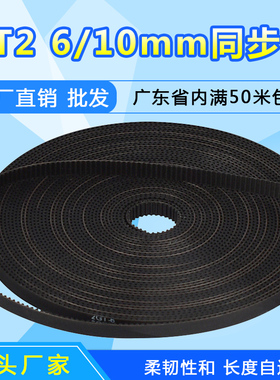 3D打印机配件2GT同步带6mm10mm橡胶开口GT2同步带轮PU钢丝皮带