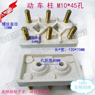 接线板接线柱端子TY铁头动车柱 SEW电机接线柱高铁接线板孔距45MM