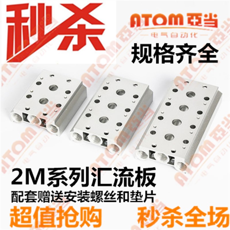 亚德客型电磁阀底座阀座4V210-08/4V220-08汇流板全规格总链接