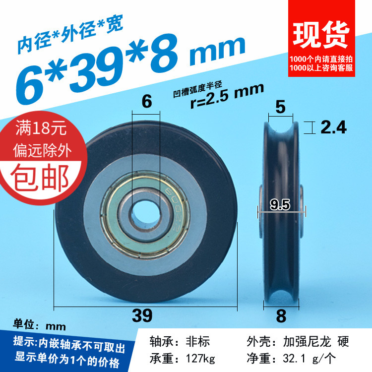 滑轮凹轮凹槽U型槽过线包胶包塑滑轮内嵌PA66尼龙轴承滚轮6*39*8