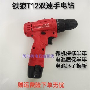 铁狼T12双速手钻锂电钻手枪钻电动螺丝刀家装电池充电器钻头木工