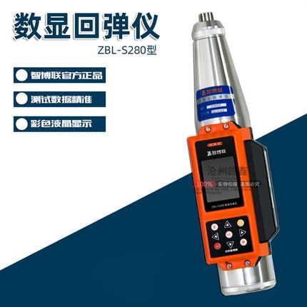 智博联ZBL-S280一体式数显回弹仪蓝牙语音混凝土抗压强度检测仪