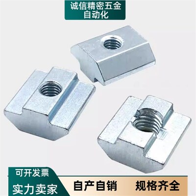 铝型材通用零件 滑块螺母 TNTB-20/30/40/45-M4/M5/M6/M8